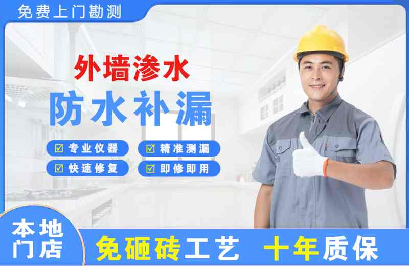 富顺外墙渗水维修